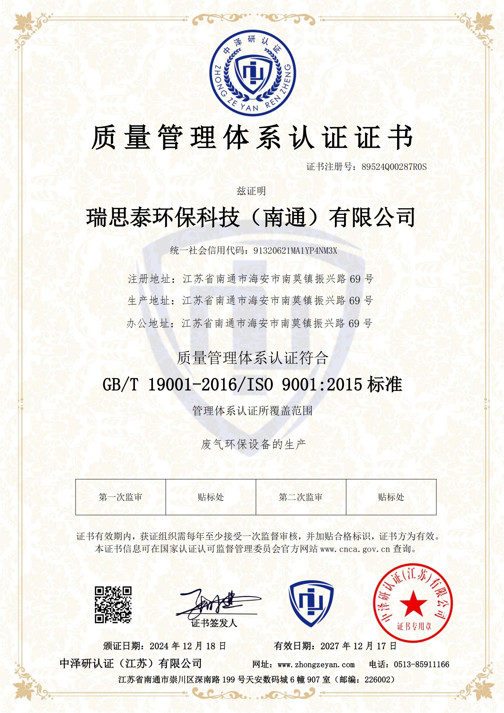 Quality Management System Certificate