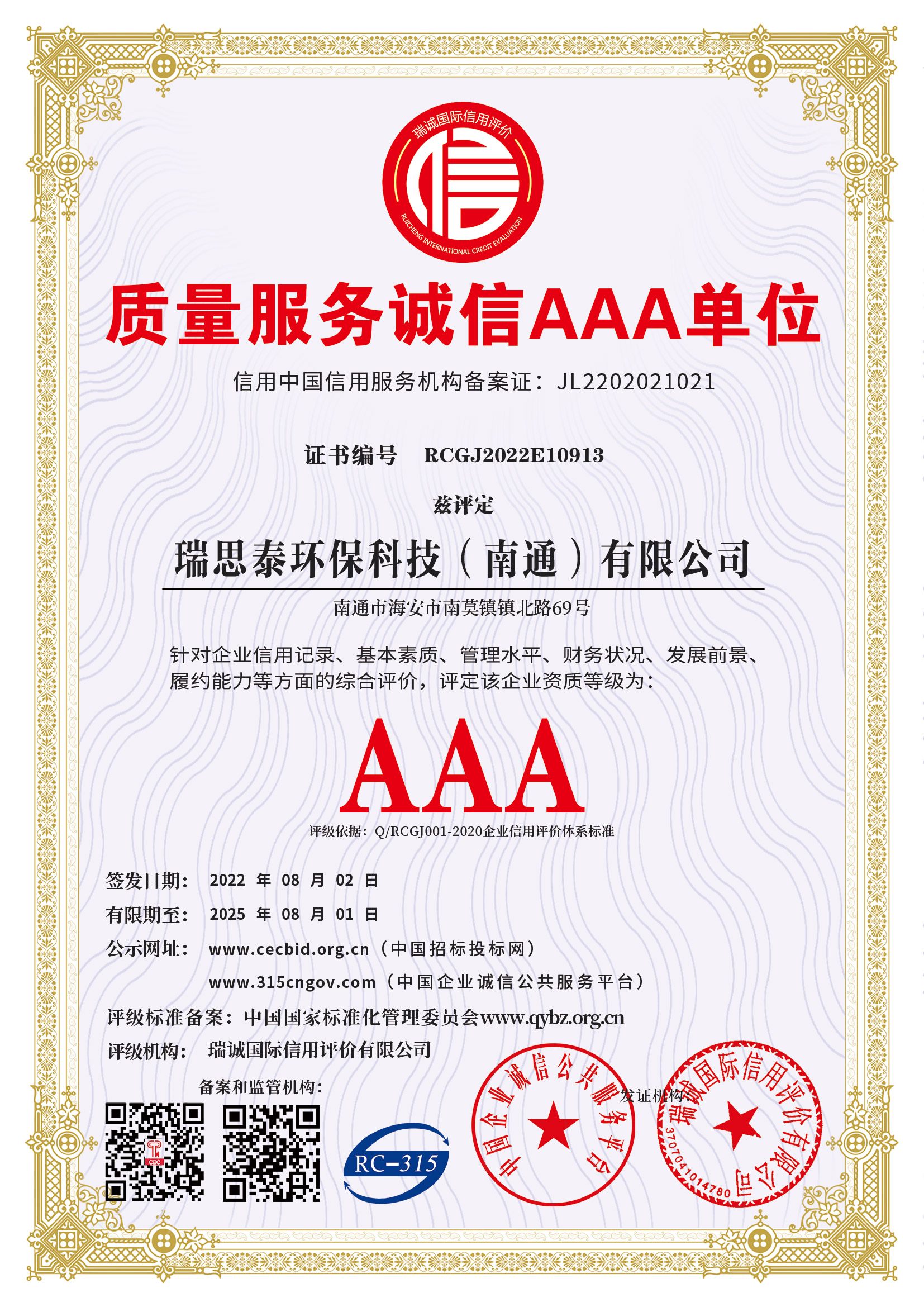 Certificate of Enterprise with Quality, Service and Integrity