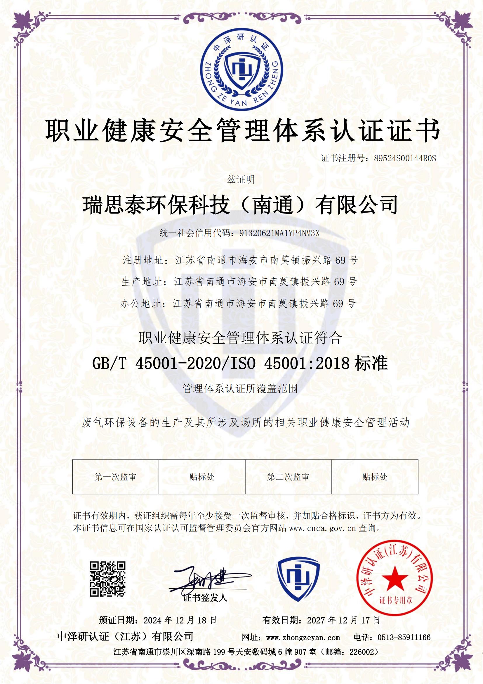 Certificate of Occupational Health and Safety Management System Certification