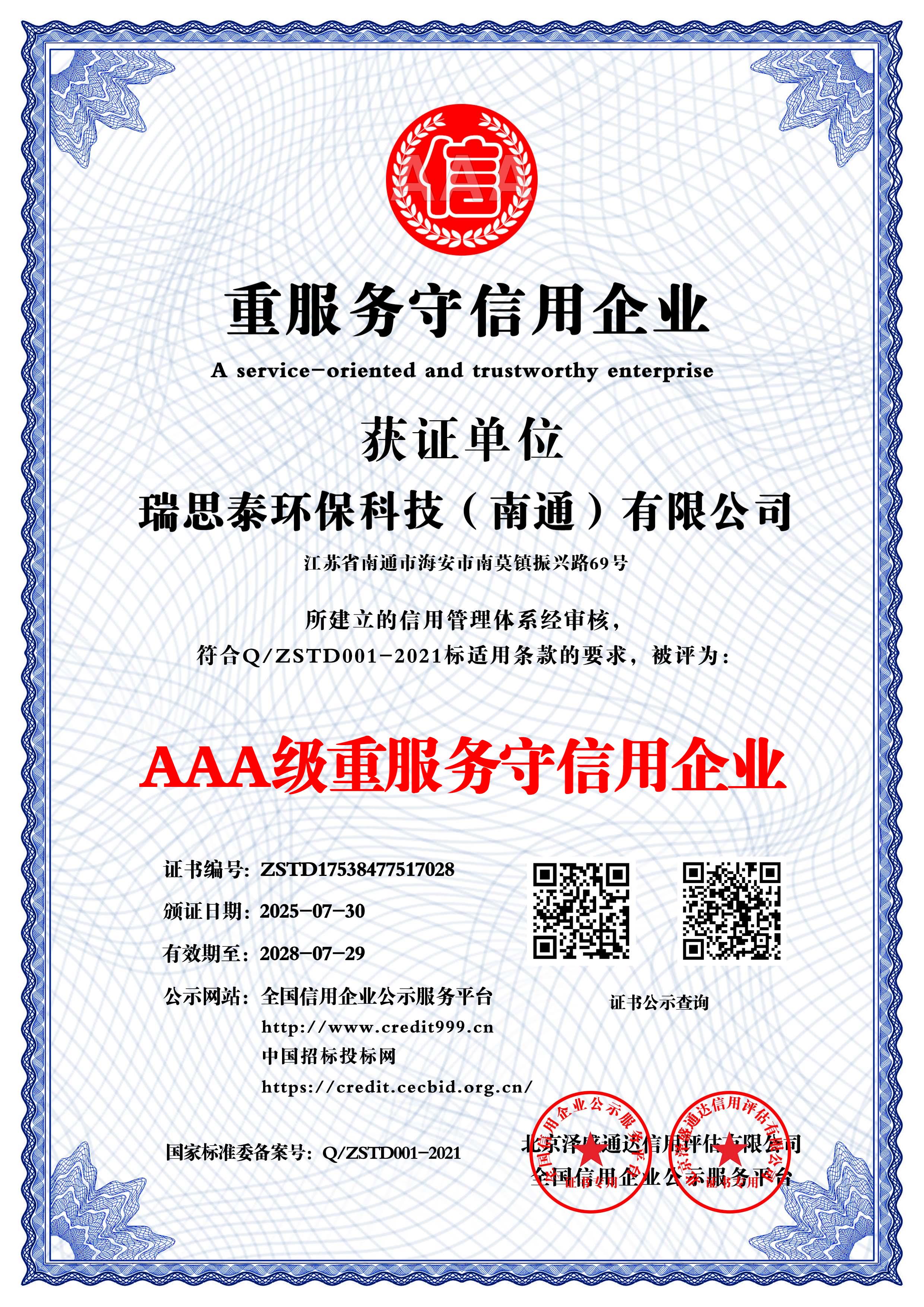 3A Enterprise Emphasizing Services and Abiding by Credit